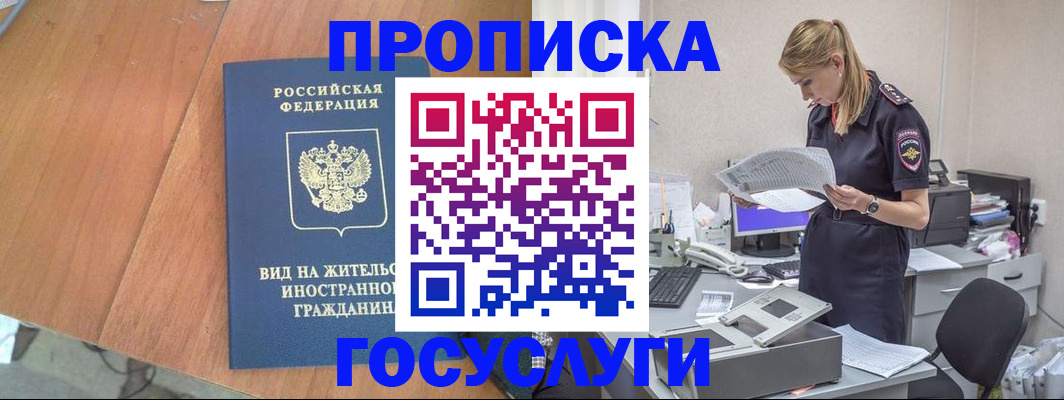 временная регистрация в Вологодской области