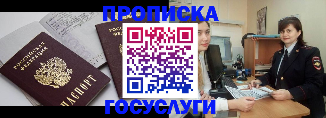 прописка ребенка в Вологодской области