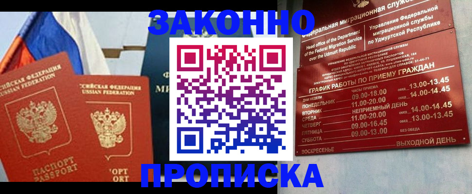 прописка 2025 в Вологодской области