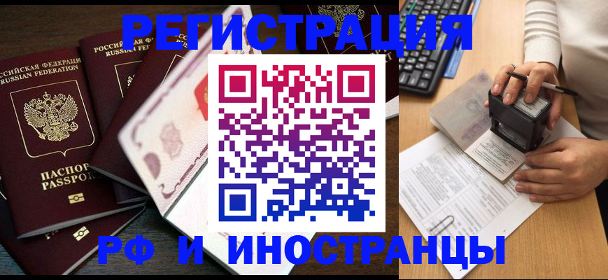 прописка регистрация в Вологодской области